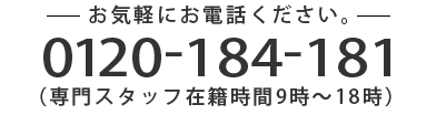 お電話